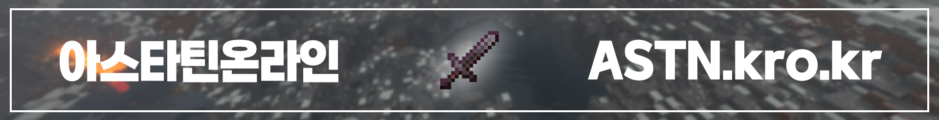 Bannière du serveur Minecraft The best anarchy server - Astatine